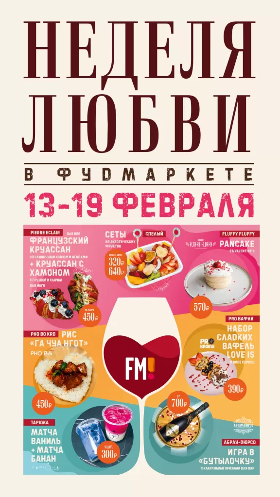 Love-week-FM_1080х1920.png