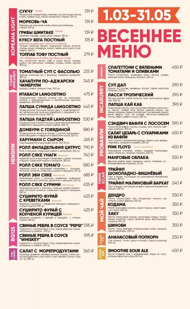 Spring-menu_03-05-2024_tabletent_A5_В.jpg