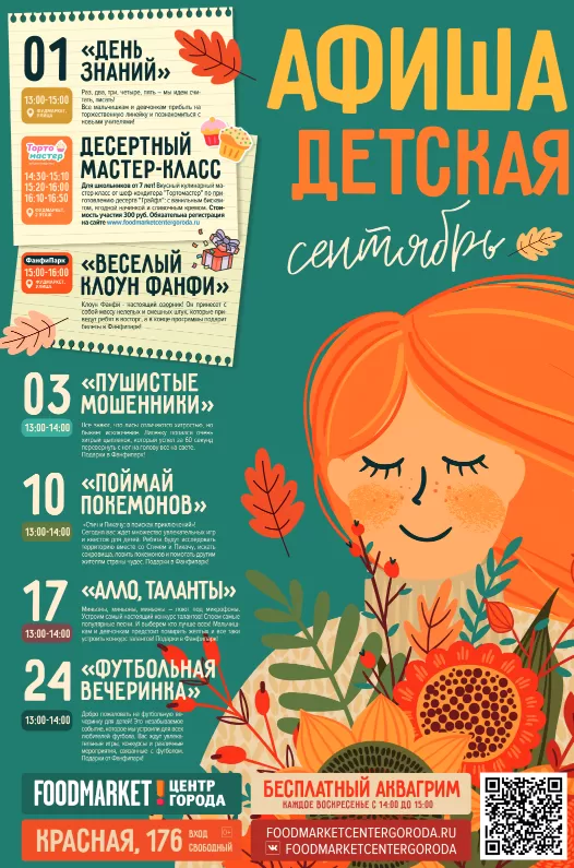 афиша детская.PNG