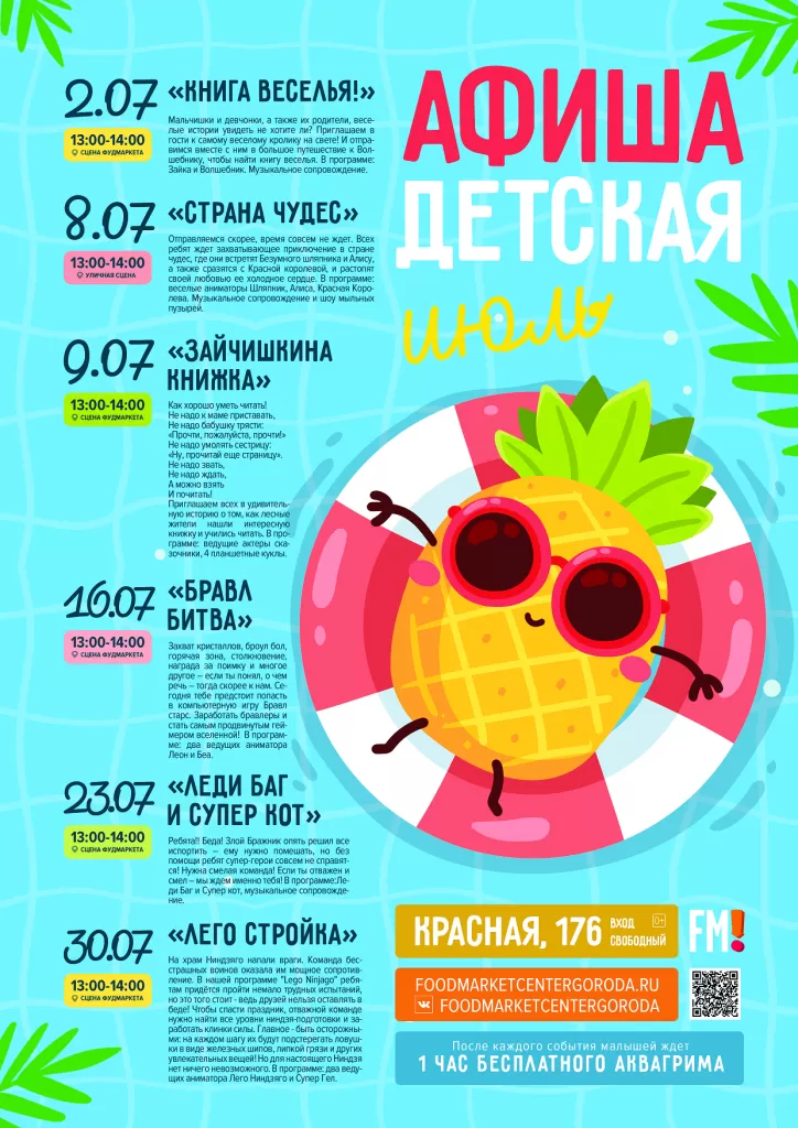 Afisha-kids_FM_07-2023 (pdf.io).png