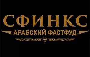 Сфинкс