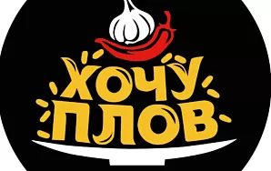 ХОЧУ ПЛОВ