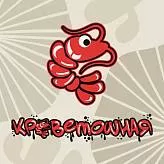 КРЕВЕТОШНАЯ