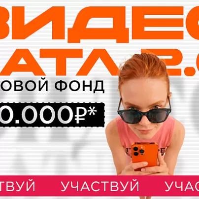 ВИДЕОБАТЛ 2.0 или 300 000 рублей за ваши видео!
