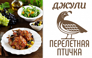 ДЖУЛИ ПЕРЕЛЁТНАЯ ПТИЧКА