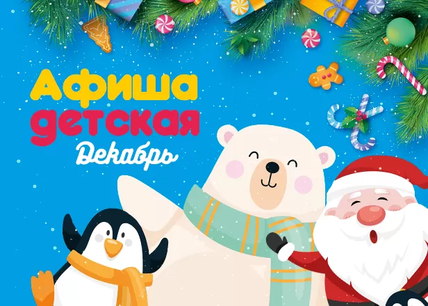 СКАЗОЧНАЯ АФИША